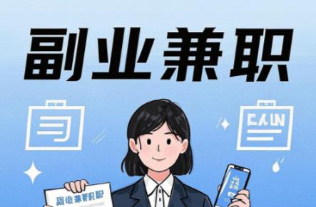 宝应县在手机上可以做哪些副业赚钱？