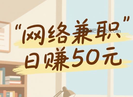 宝应县线上居家工作适合找哪些兼职 第1张 宝应县线上居家工作适合找哪些兼职 第1张
